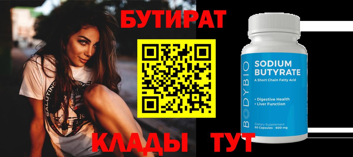 БУТИРАТ GHB Кимовск