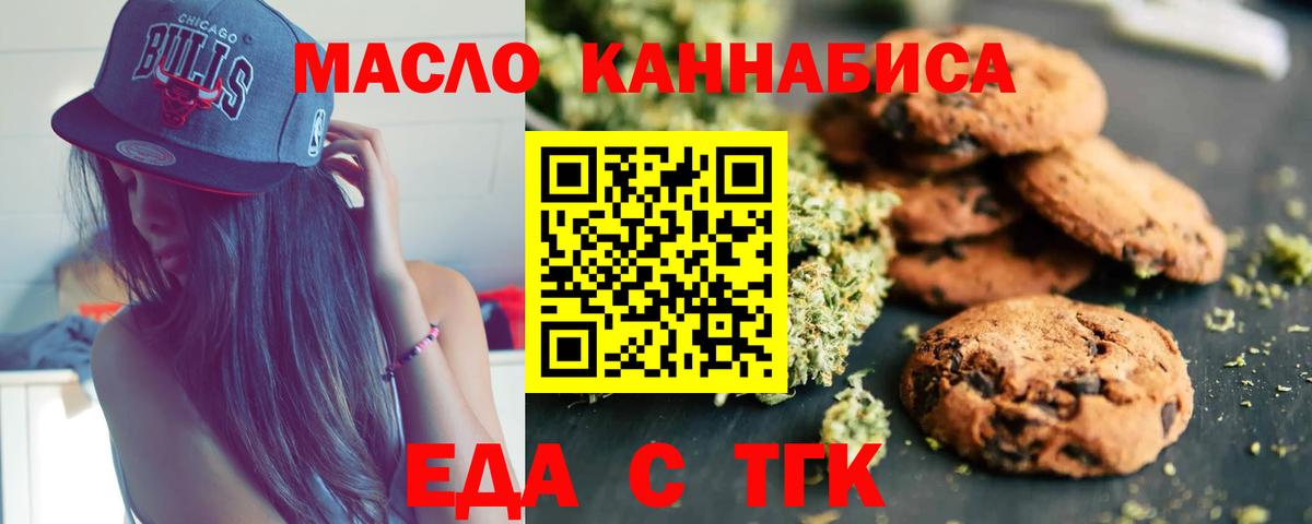 Еда ТГК конопля  Вход с VPN  Кимовск 