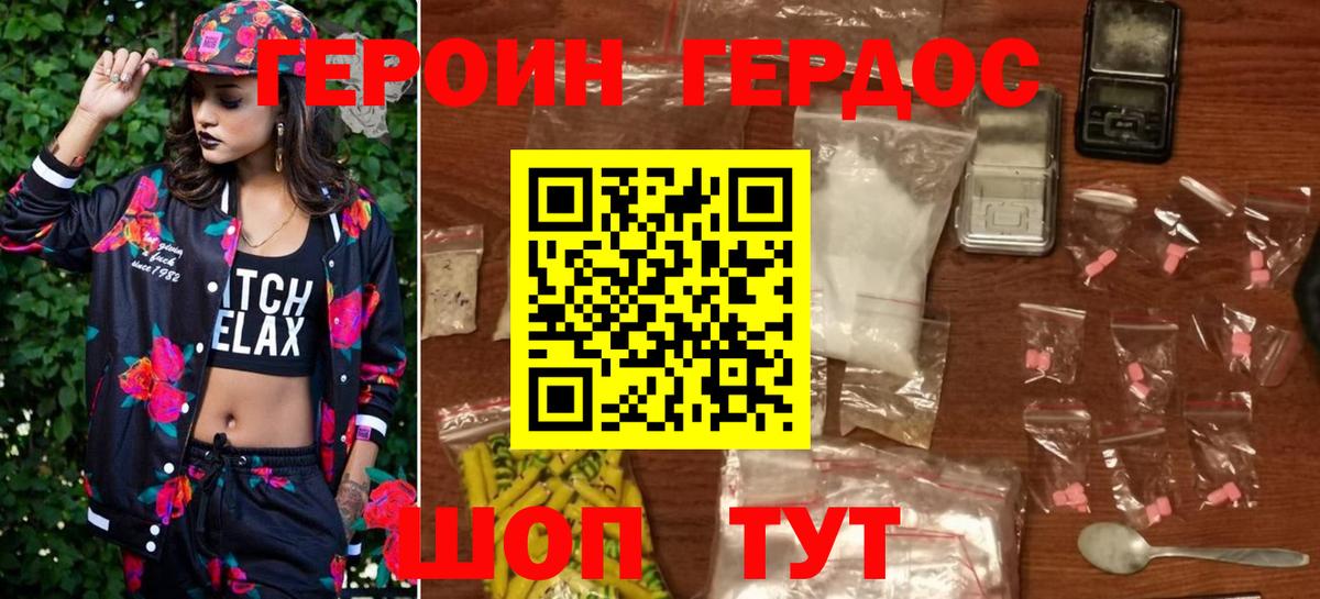 Героин Heroin Кимовск