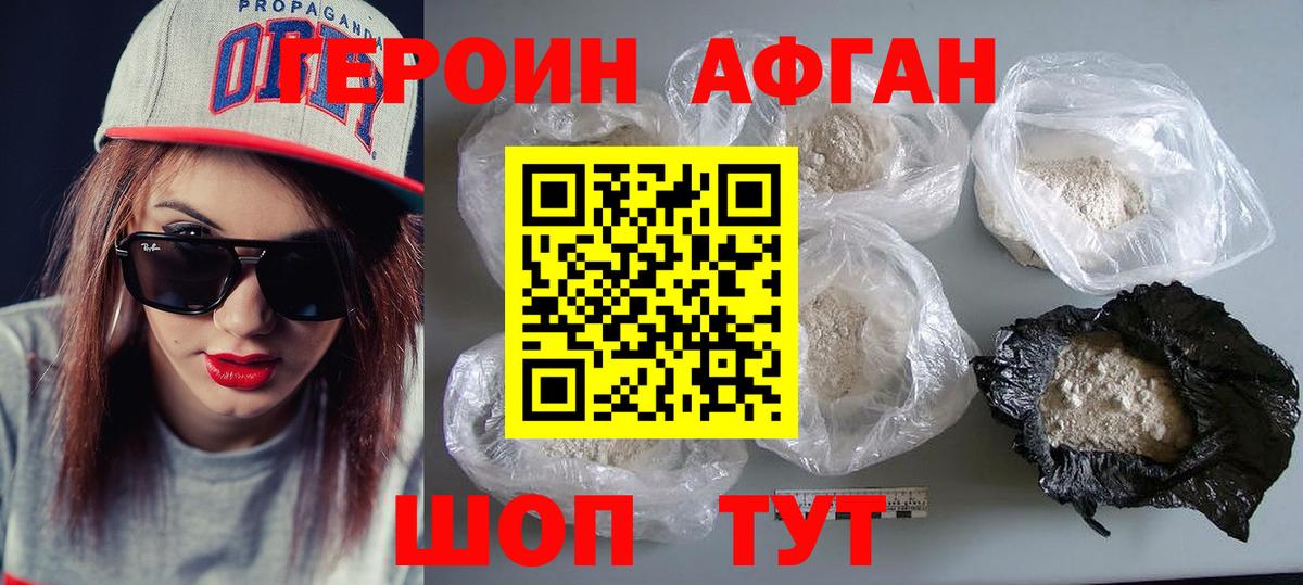 Героин хмурый  Героин  Кимовск  Вход с VPN 